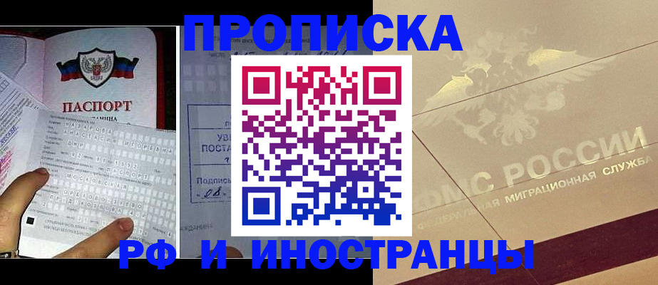 купить прописку в Краснозаводске