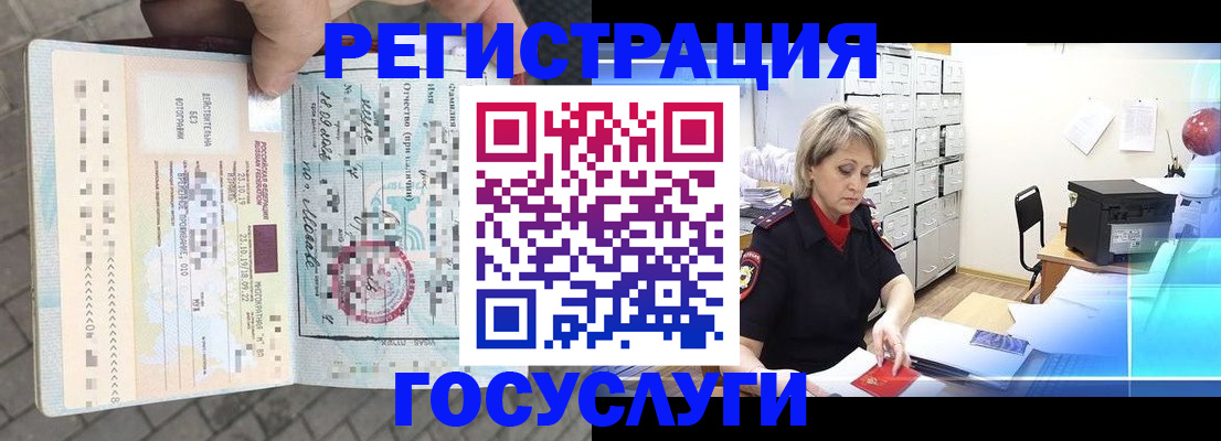 временная регистрация недорого в Краснозаводске