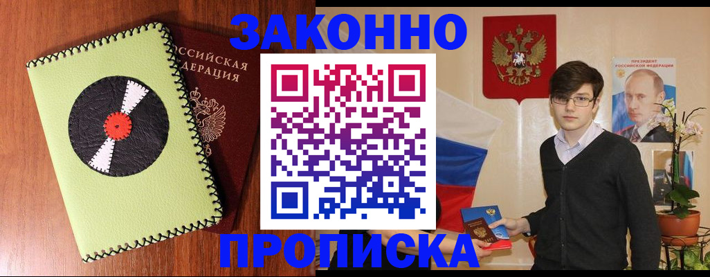 прописка для кредита в Краснозаводске