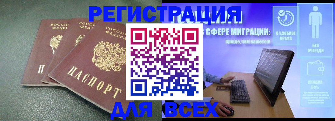 прописка штамп в Краснозаводске