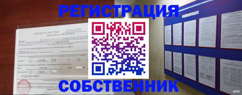 прописка в квартире в Краснозаводске