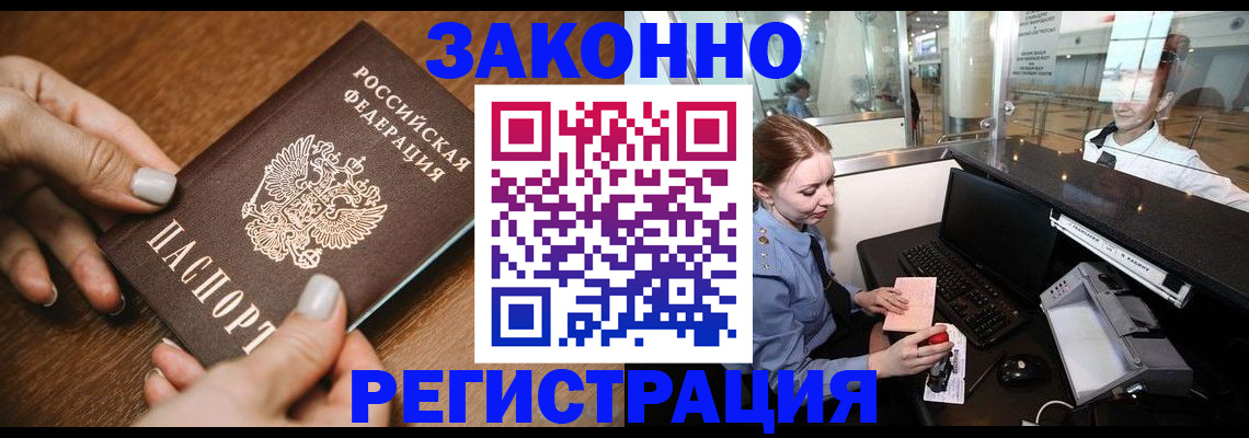 прописка для школы в Краснозаводске