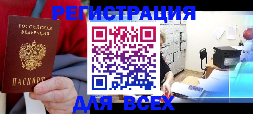 прописка для военкомата в Краснозаводске