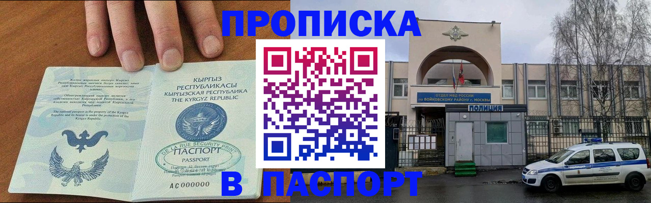 временная прописка в Краснозаводске