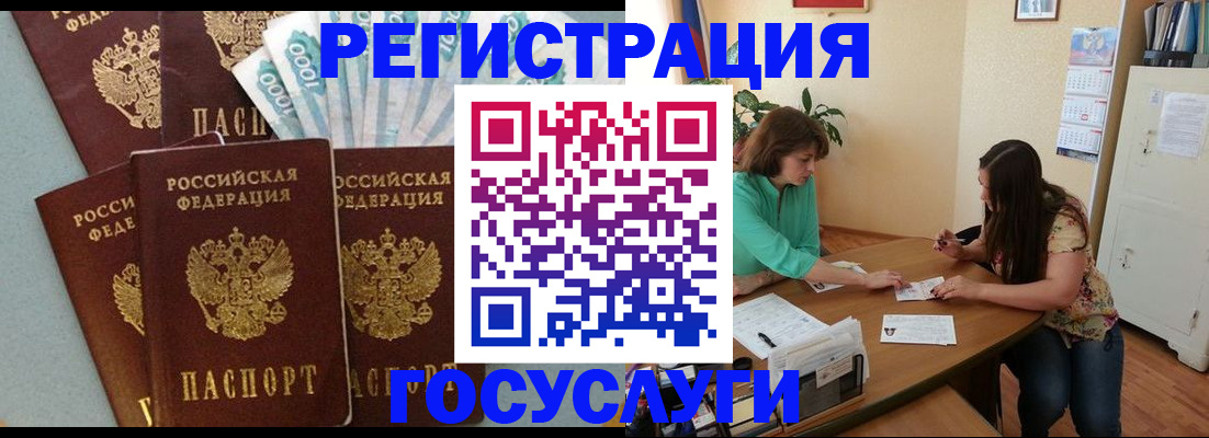 регистрация в Краснозаводске